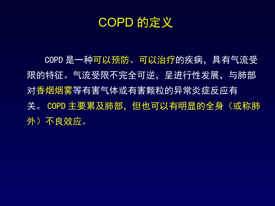 COPD-诊治进展_第3页