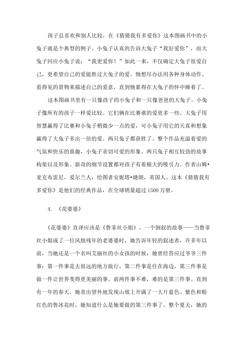 (完整版)一年级绘本推荐汇总_第2页