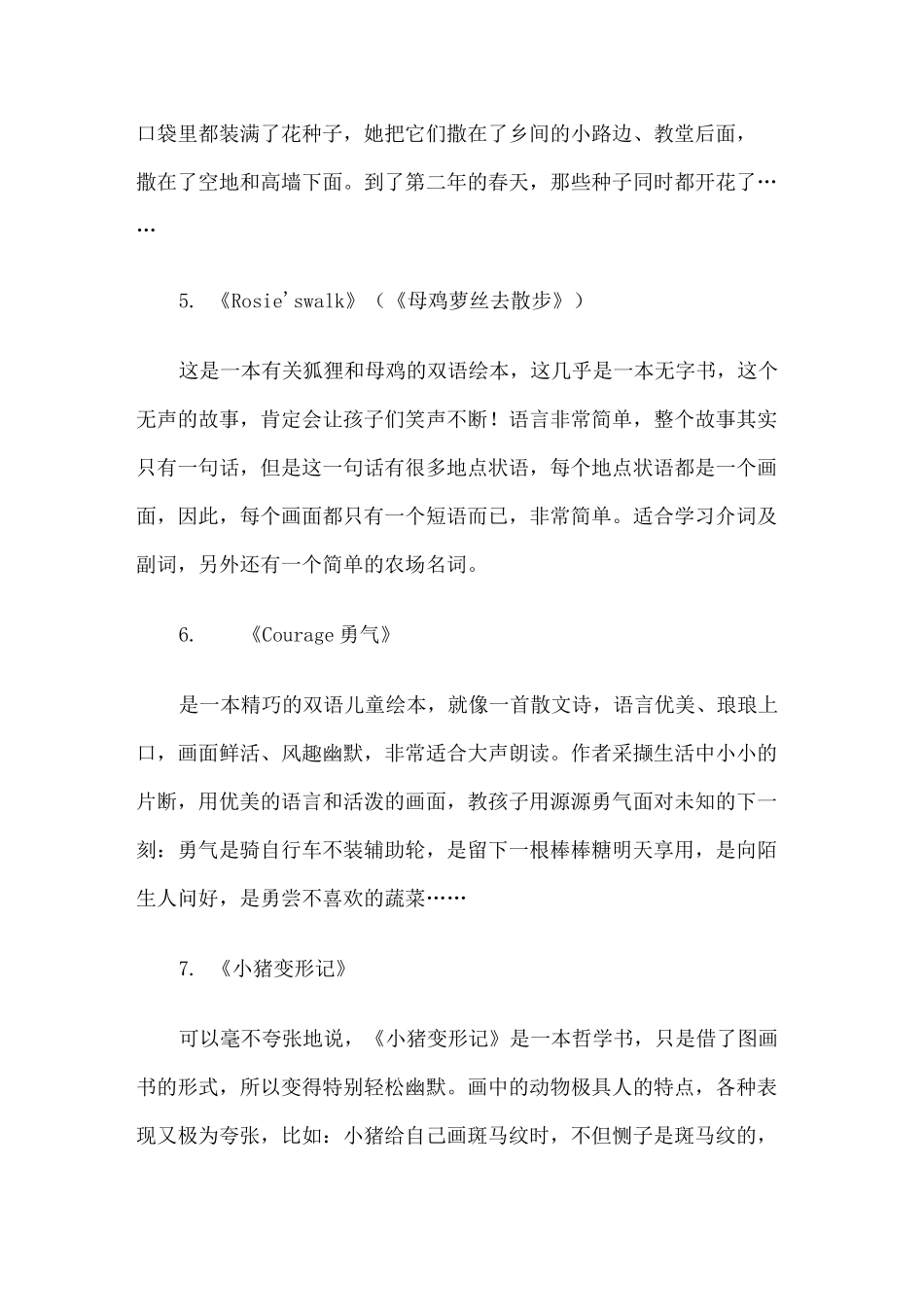 (完整版)一年级绘本推荐汇总_第3页