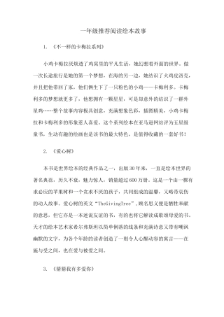 (完整版)一年级绘本推荐汇总