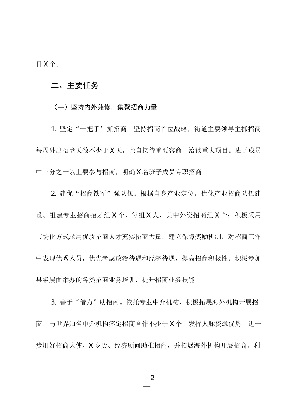 精准招商攻坚战实施方案_第2页