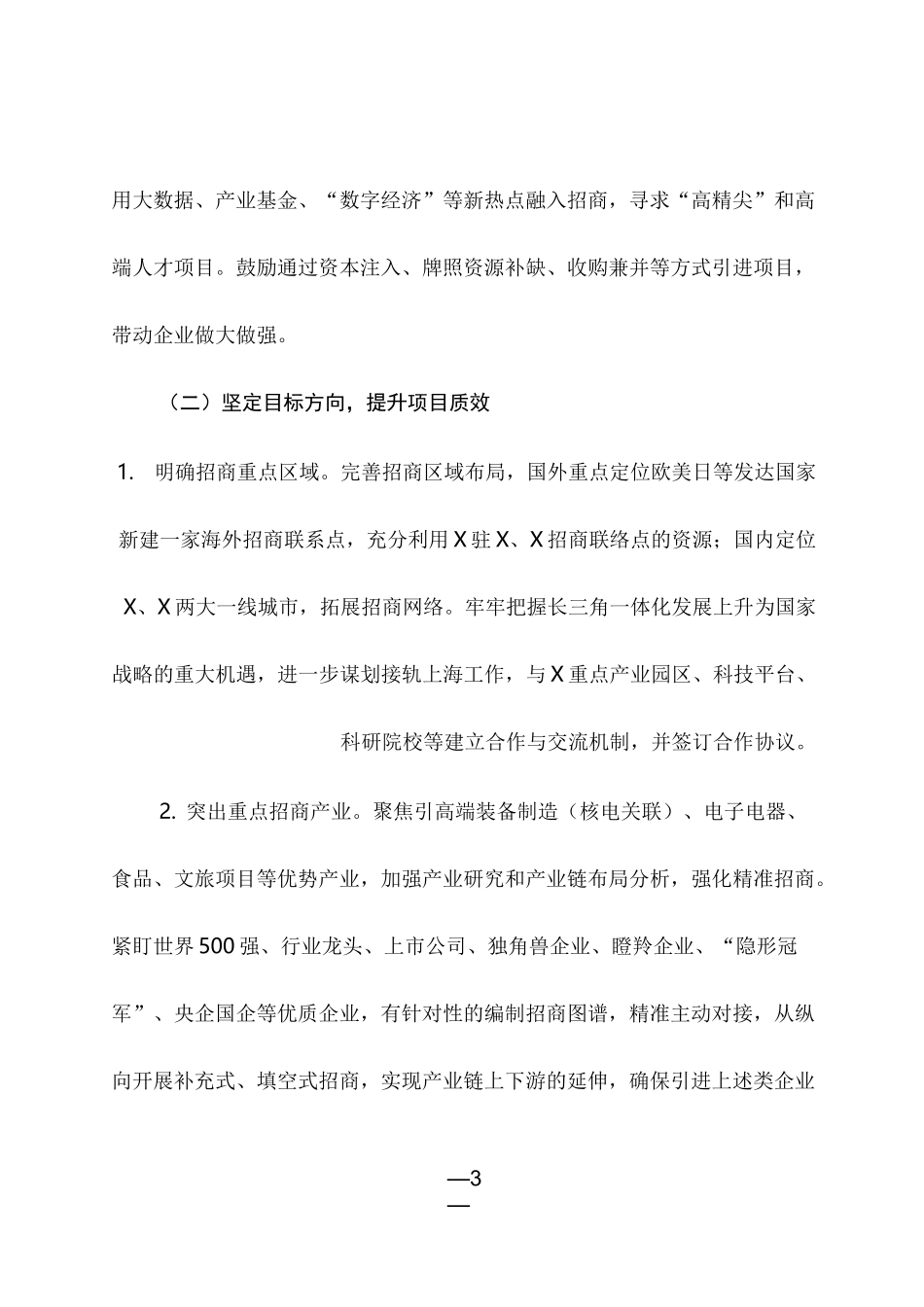 精准招商攻坚战实施方案_第3页