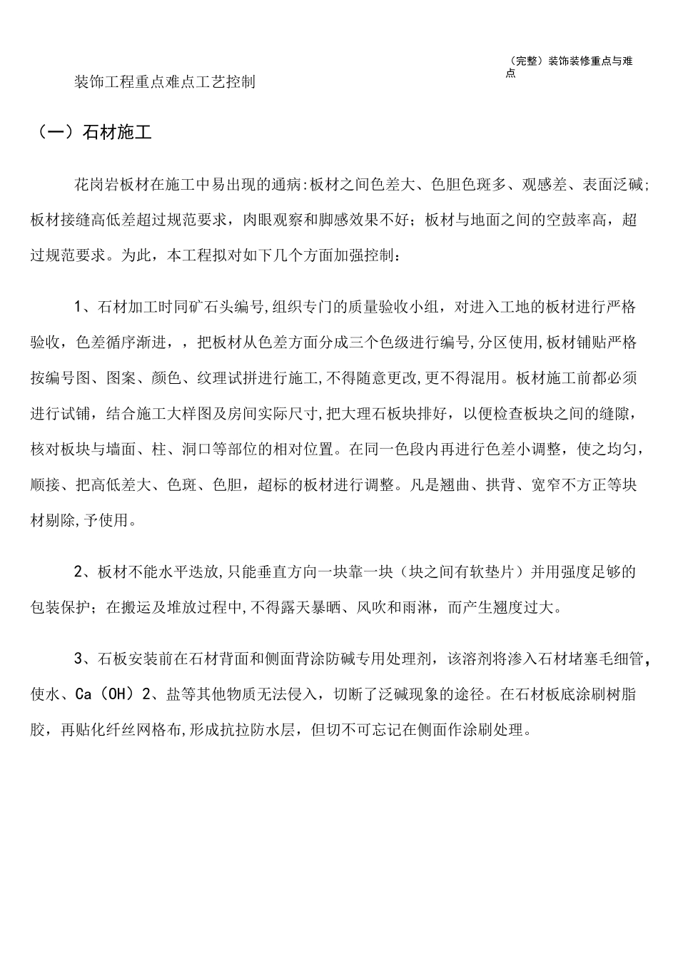 (完整)装饰装修重点与难点 _第3页