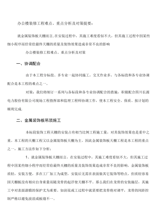 (完整)装饰装修重点与难点 