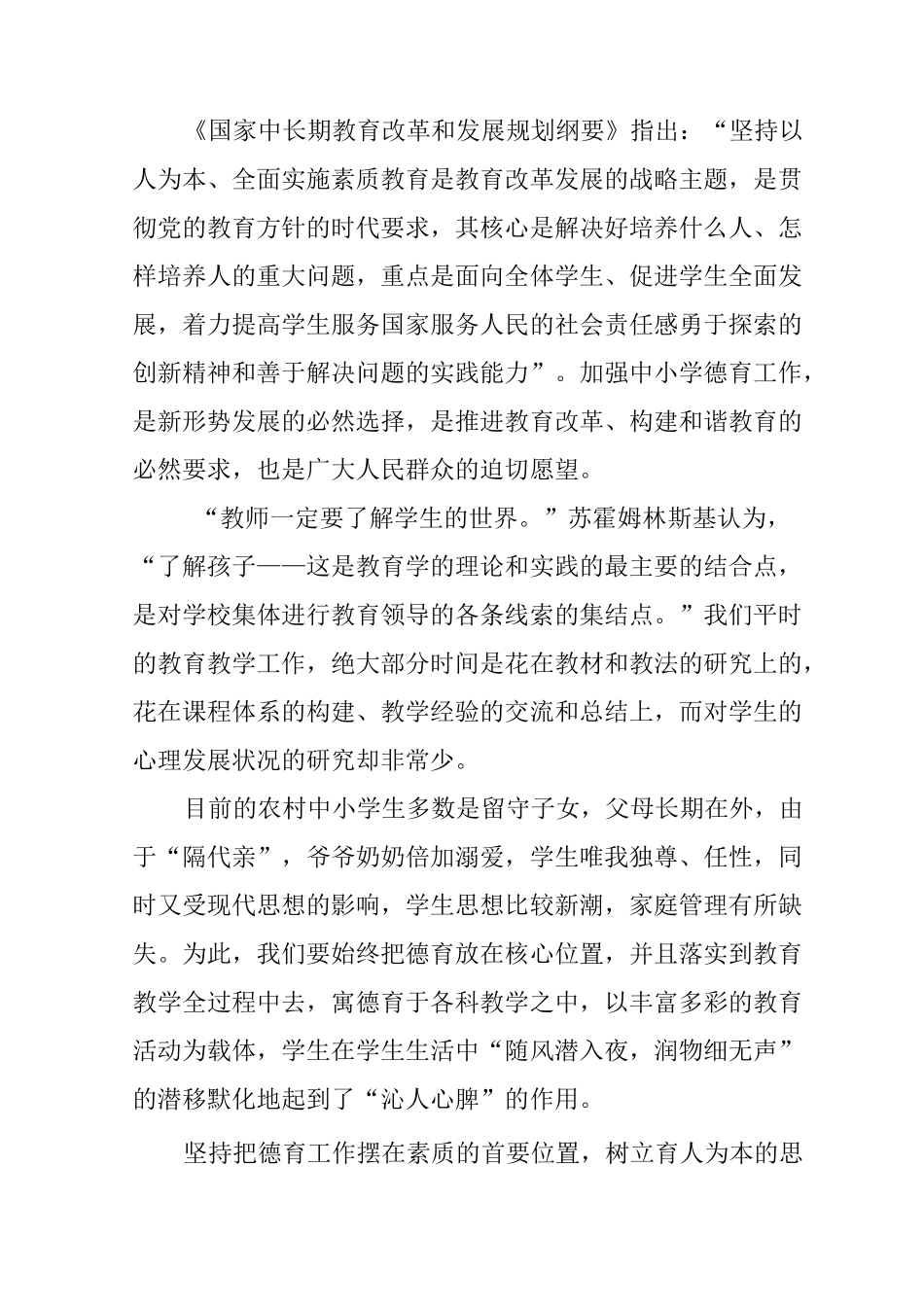 农村中小学德育教育工作_第1页