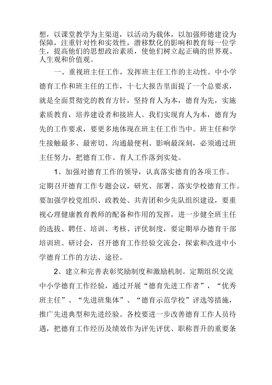 农村中小学德育教育工作_第2页