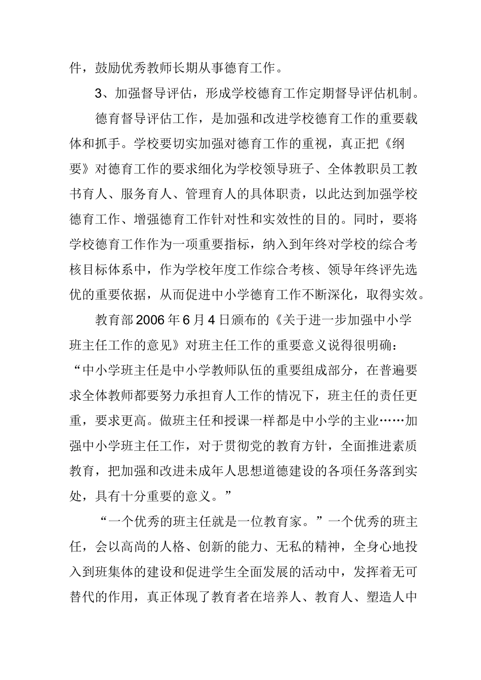 农村中小学德育教育工作_第3页