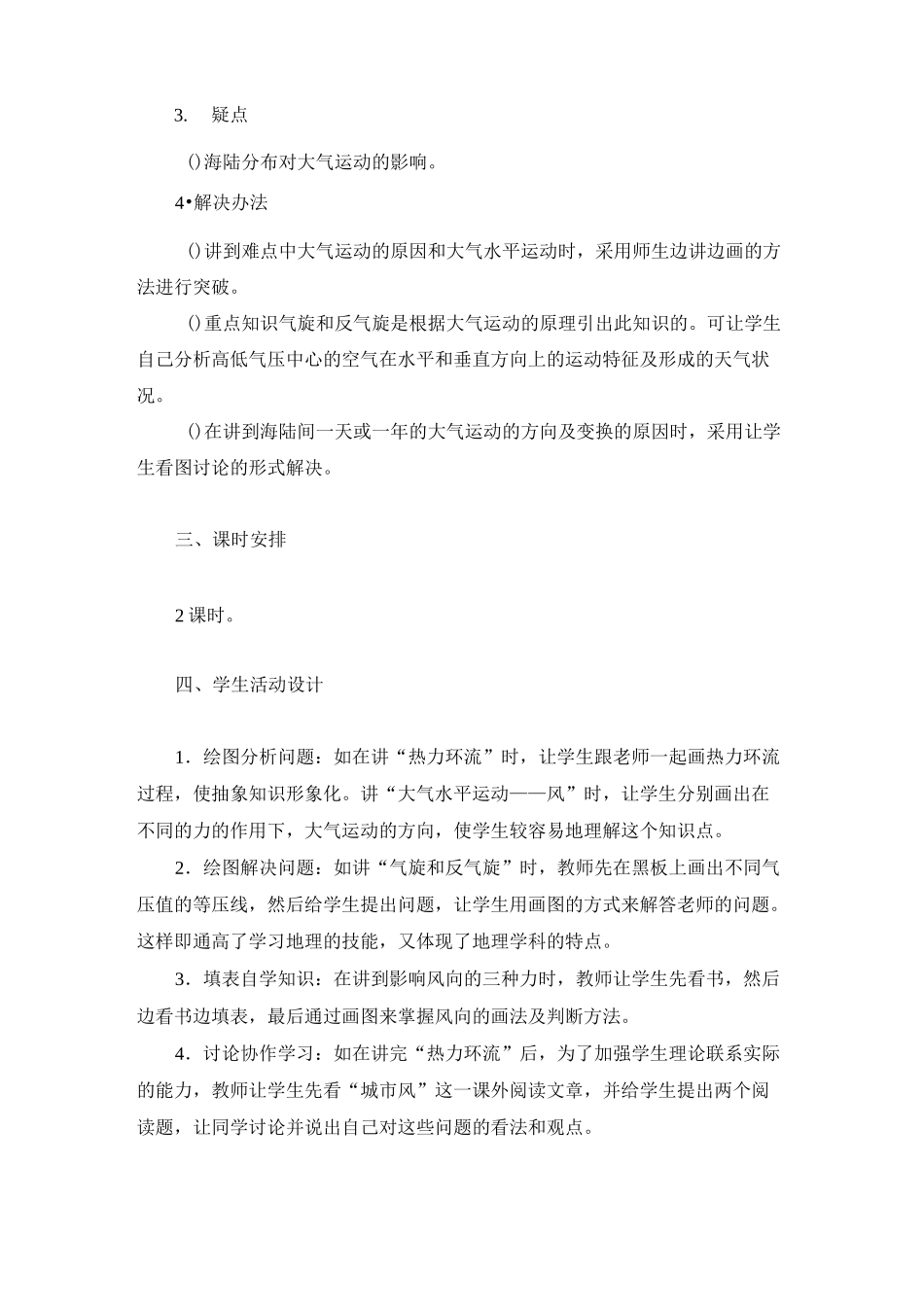 大气的运动的教案_第2页