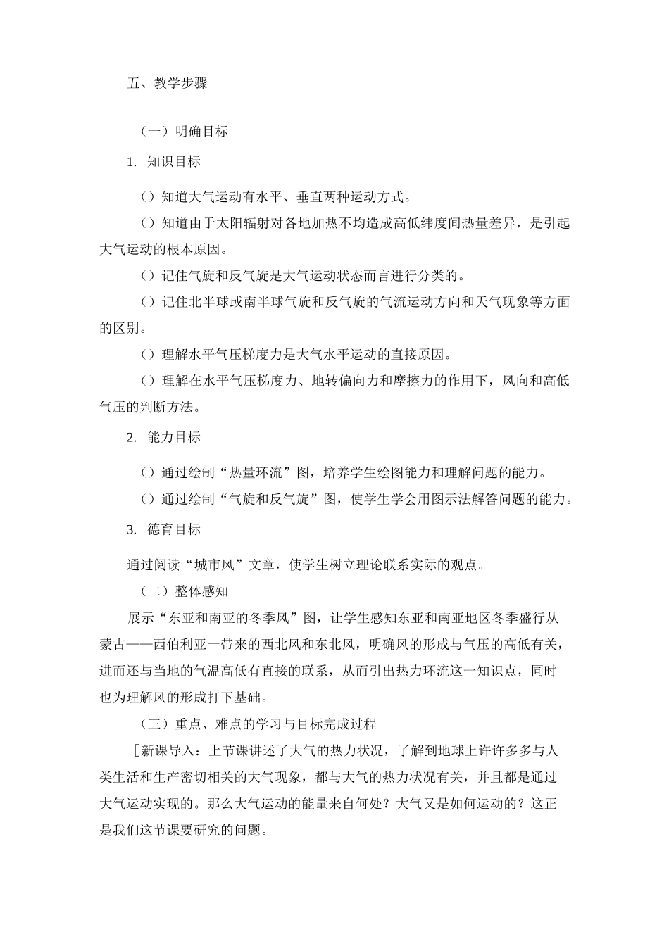 大气的运动的教案_第3页