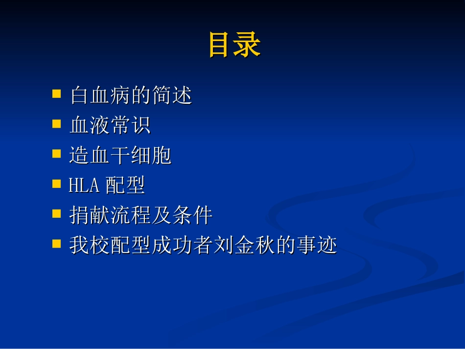 捐献造血干细胞志愿者招募宣讲会_第2页