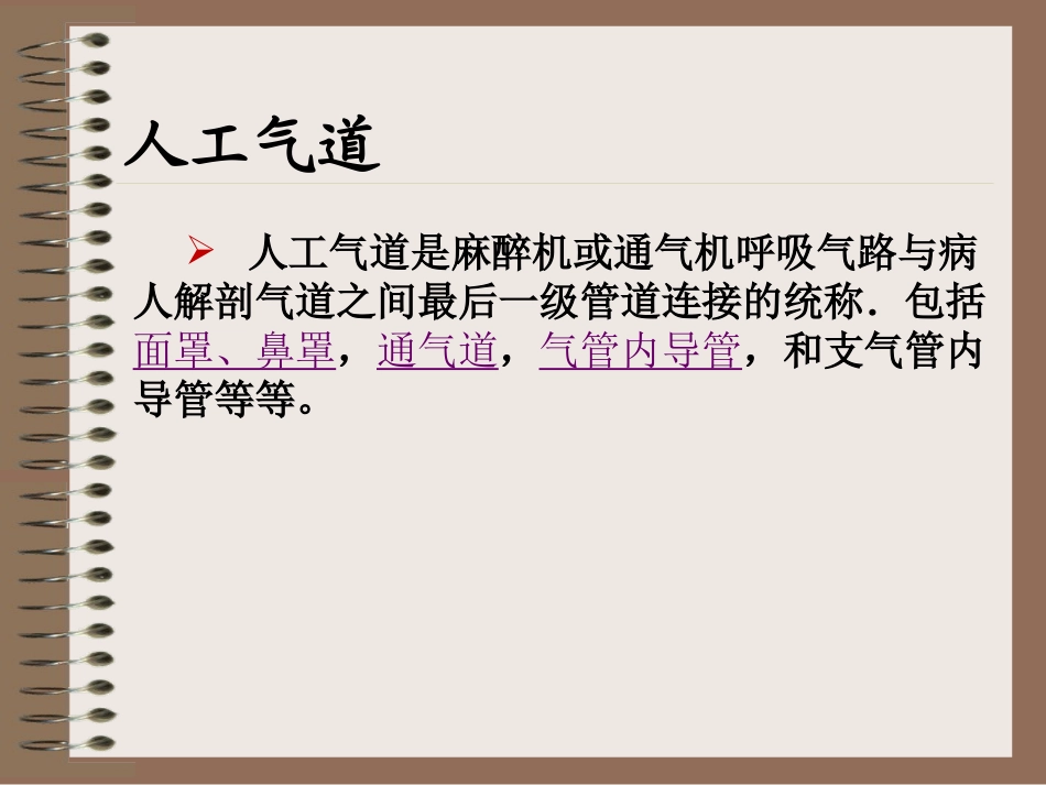 气管切开及护理_第2页