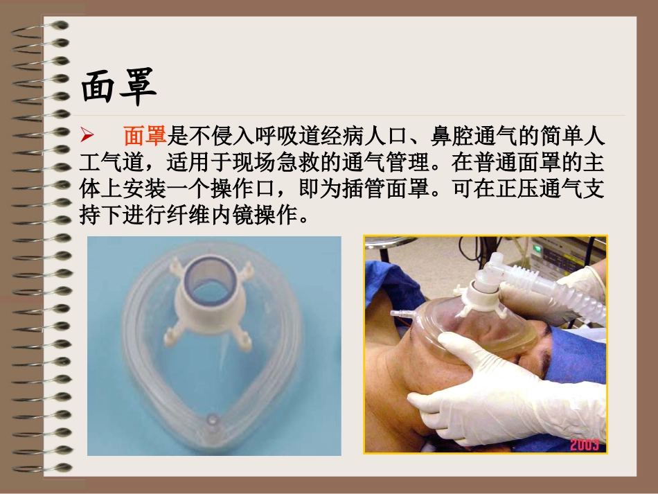 气管切开及护理_第3页