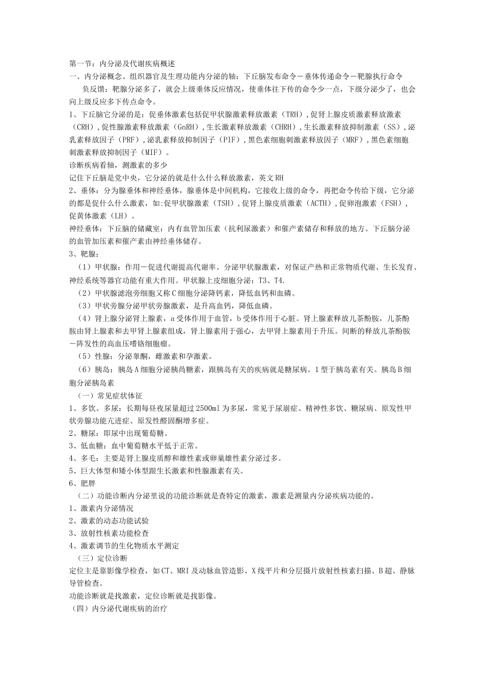 内分泌代谢疾病重点_第1页