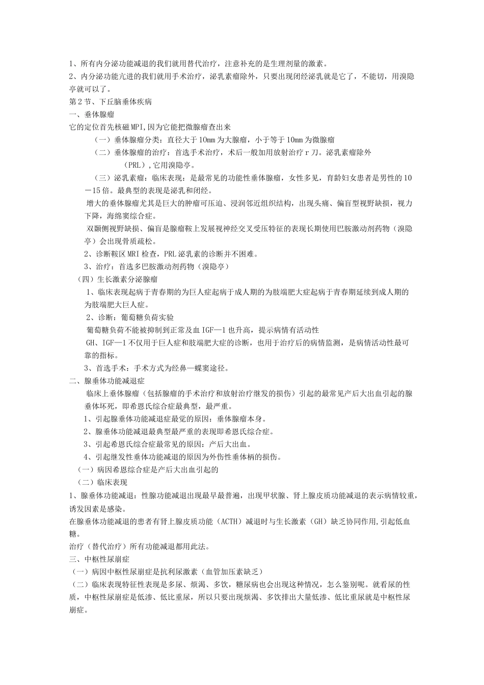 内分泌代谢疾病重点_第2页