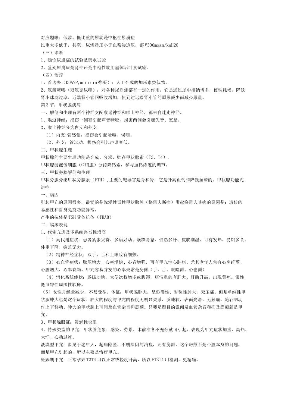 内分泌代谢疾病重点_第3页