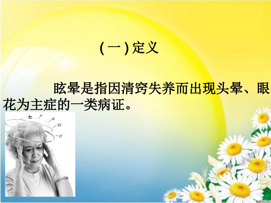 眩晕的健康宣教改_第2页