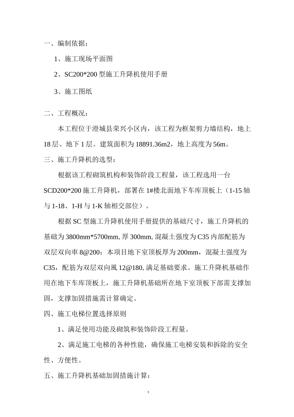 室外施工电梯支撑方案_第3页