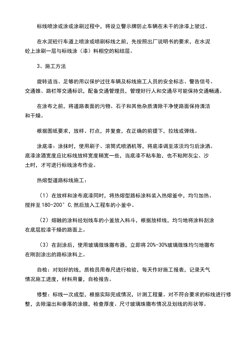 标志标线施工方案_第2页