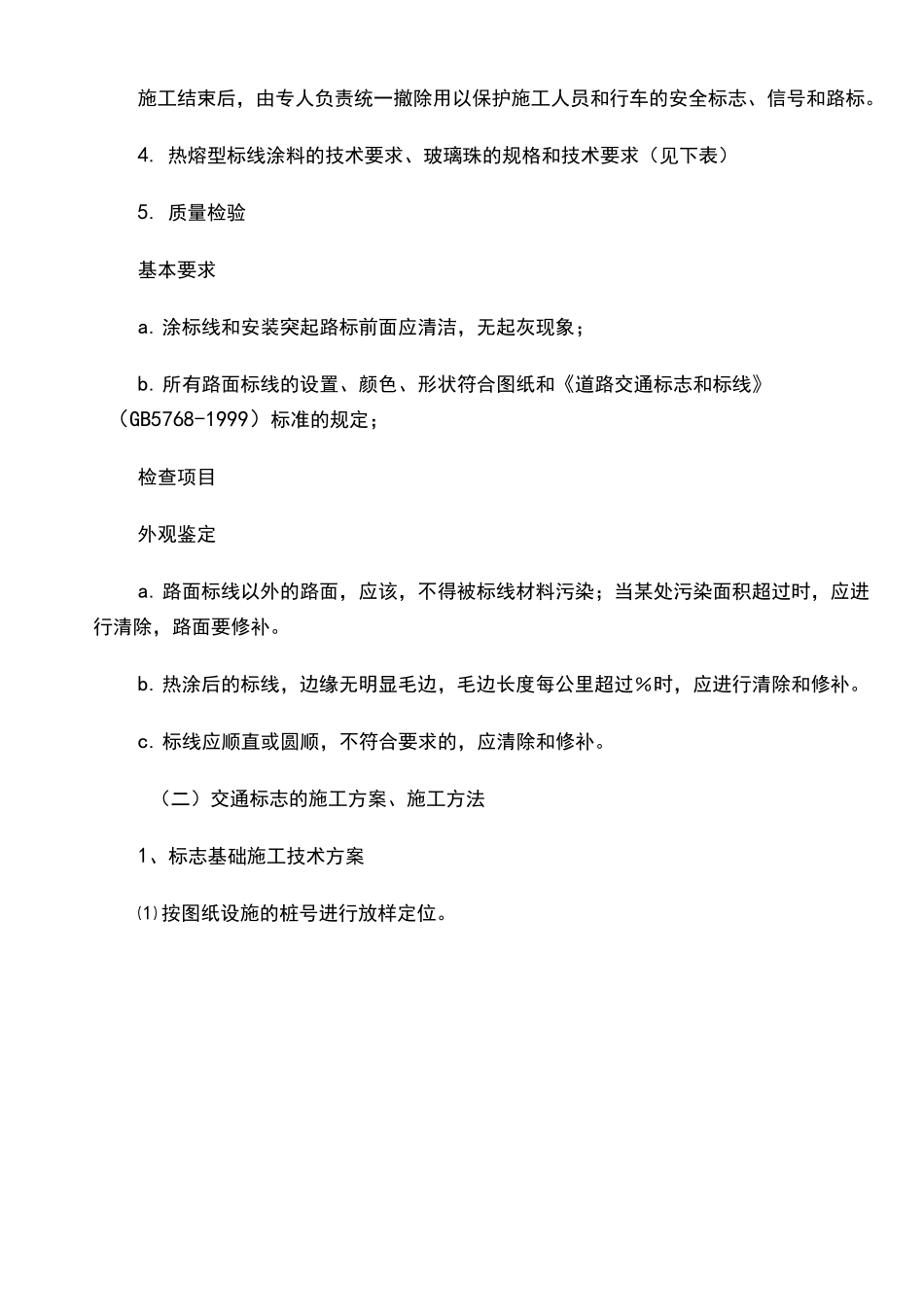 标志标线施工方案_第3页