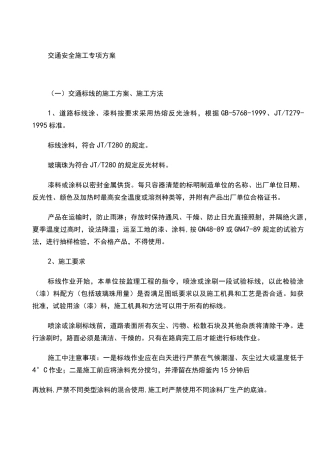 标志标线施工方案