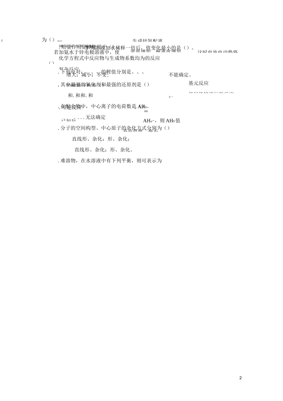 无机化学期末练习题_第2页