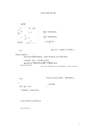 无机化学期末练习题