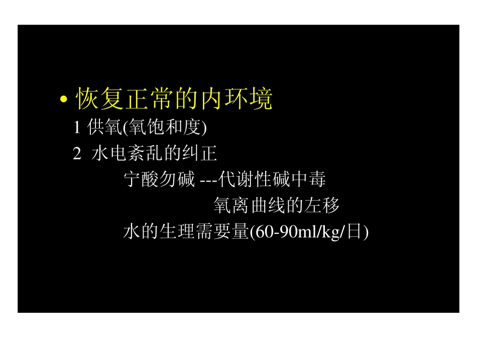 危重哮喘的处理2009.06(盛锦云)_第3页