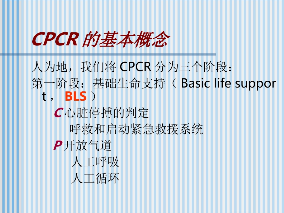 心肺脑复苏{简化}_第3页