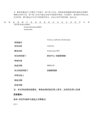 软件测试用例实例