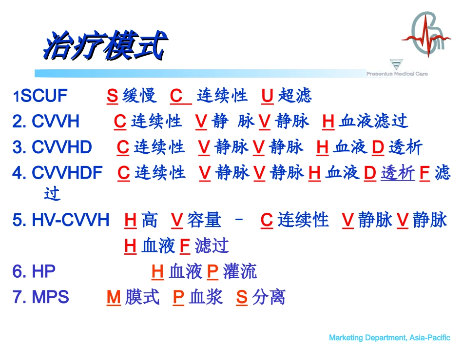 费森尤斯卡比Fresenius Kabi床旁血液净化_第3页