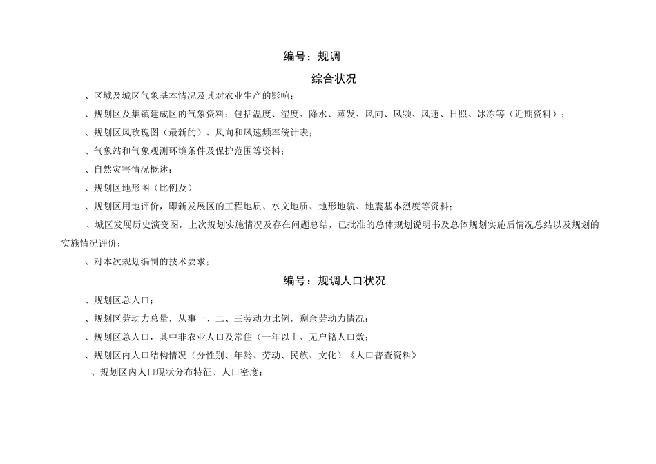规划基础资料收集清单_第3页