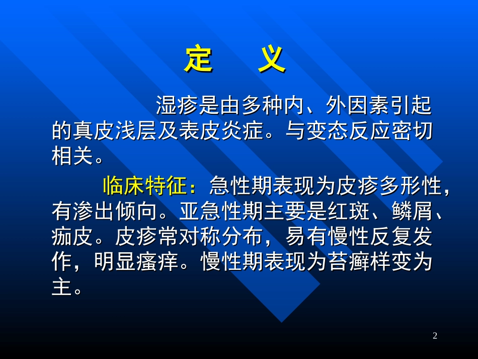 湿      疹_第2页