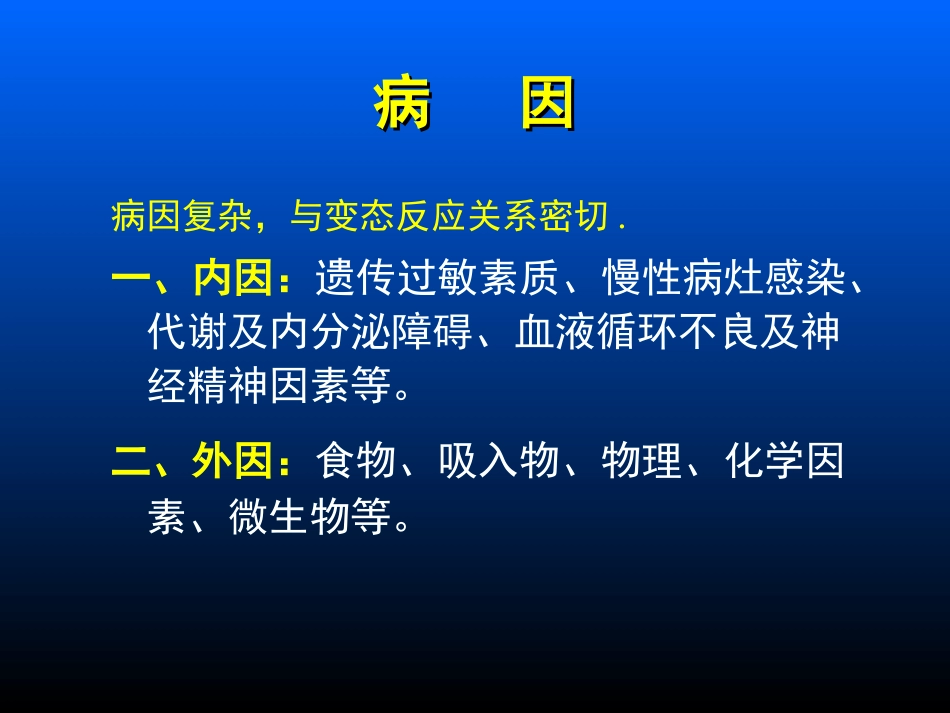 湿      疹_第3页