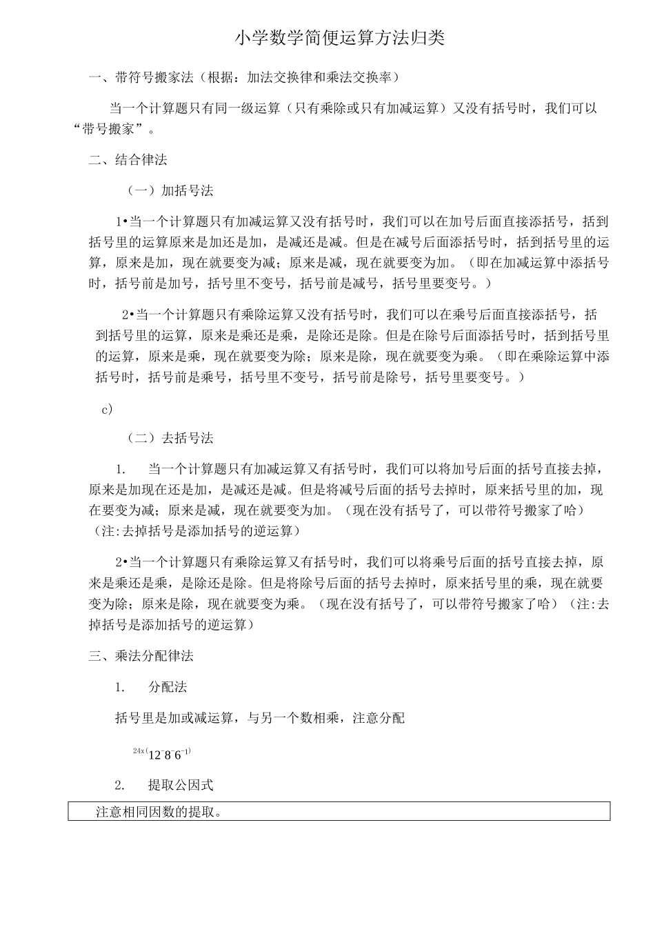 小升初常考简便运算_第1页
