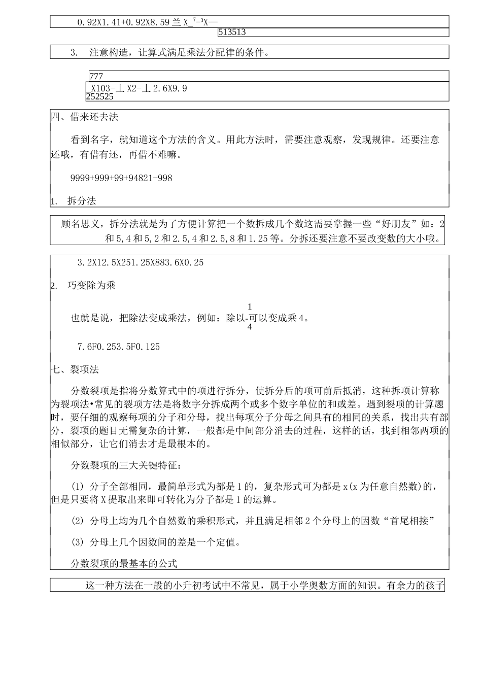 小升初常考简便运算_第2页