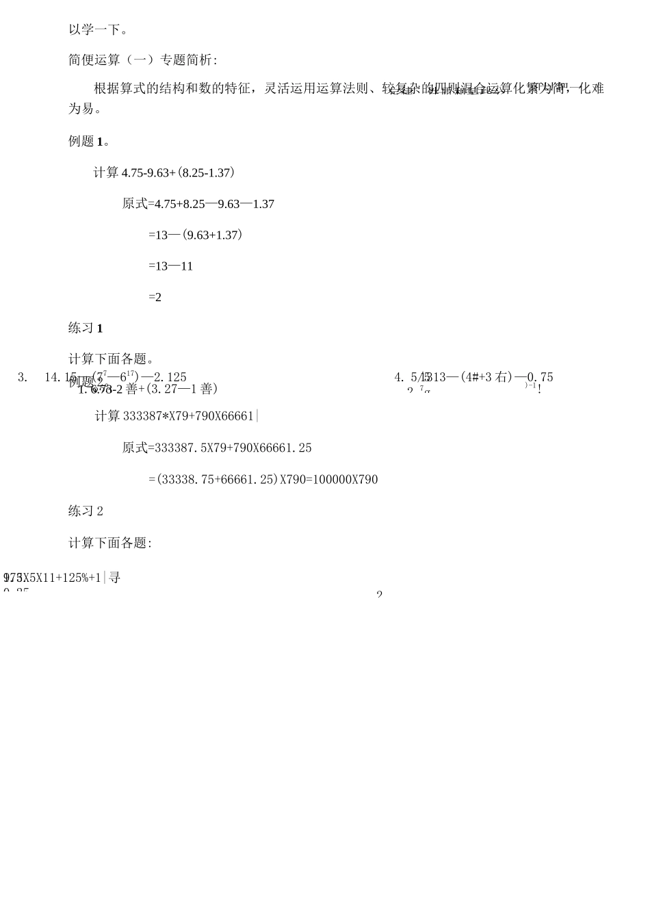小升初常考简便运算_第3页