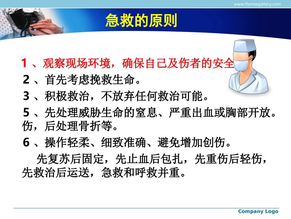 止血包扎转运院前急救_第3页