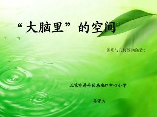 大脑里的空间1