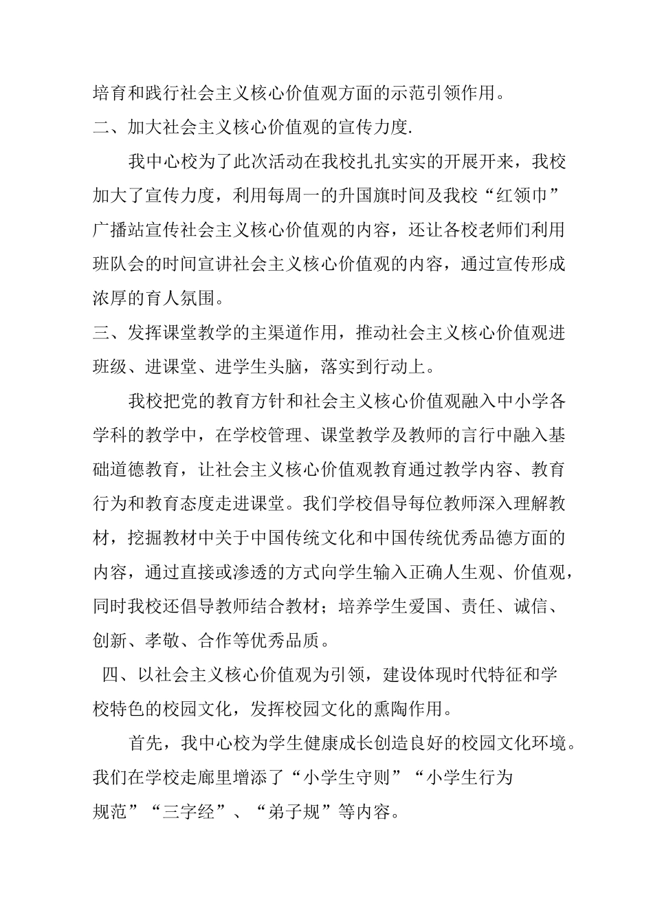 社会主义核心价值观进教材进课堂进头脑活动总结_第2页