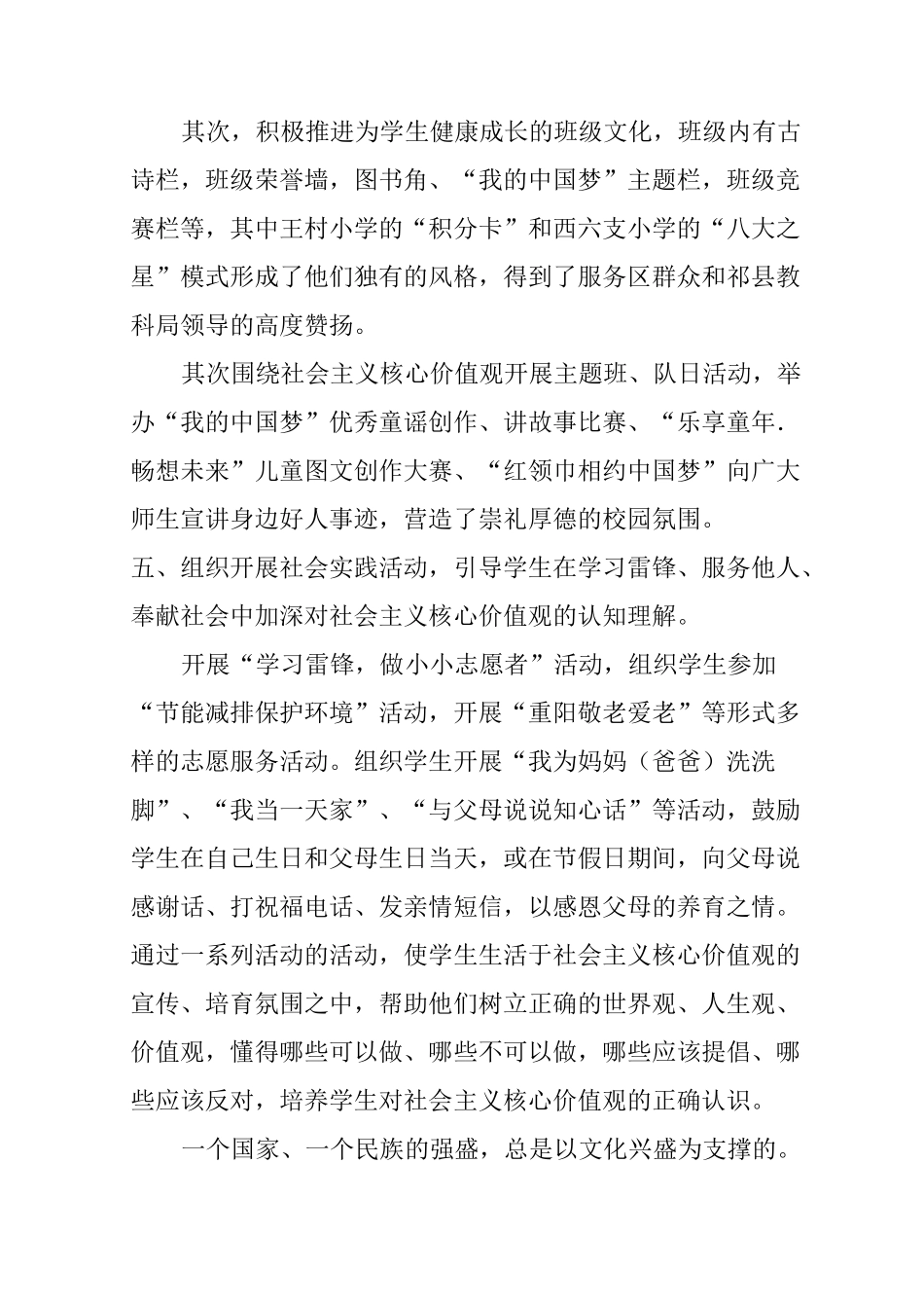 社会主义核心价值观进教材进课堂进头脑活动总结_第3页