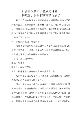 社会主义核心价值观进教材进课堂进头脑活动总结