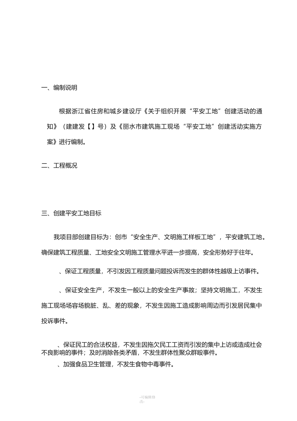 平安工地专项方案_第2页