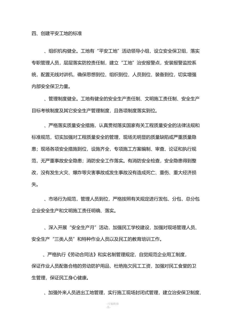 平安工地专项方案_第3页