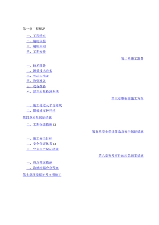 拉森钢板桩专项施工方案