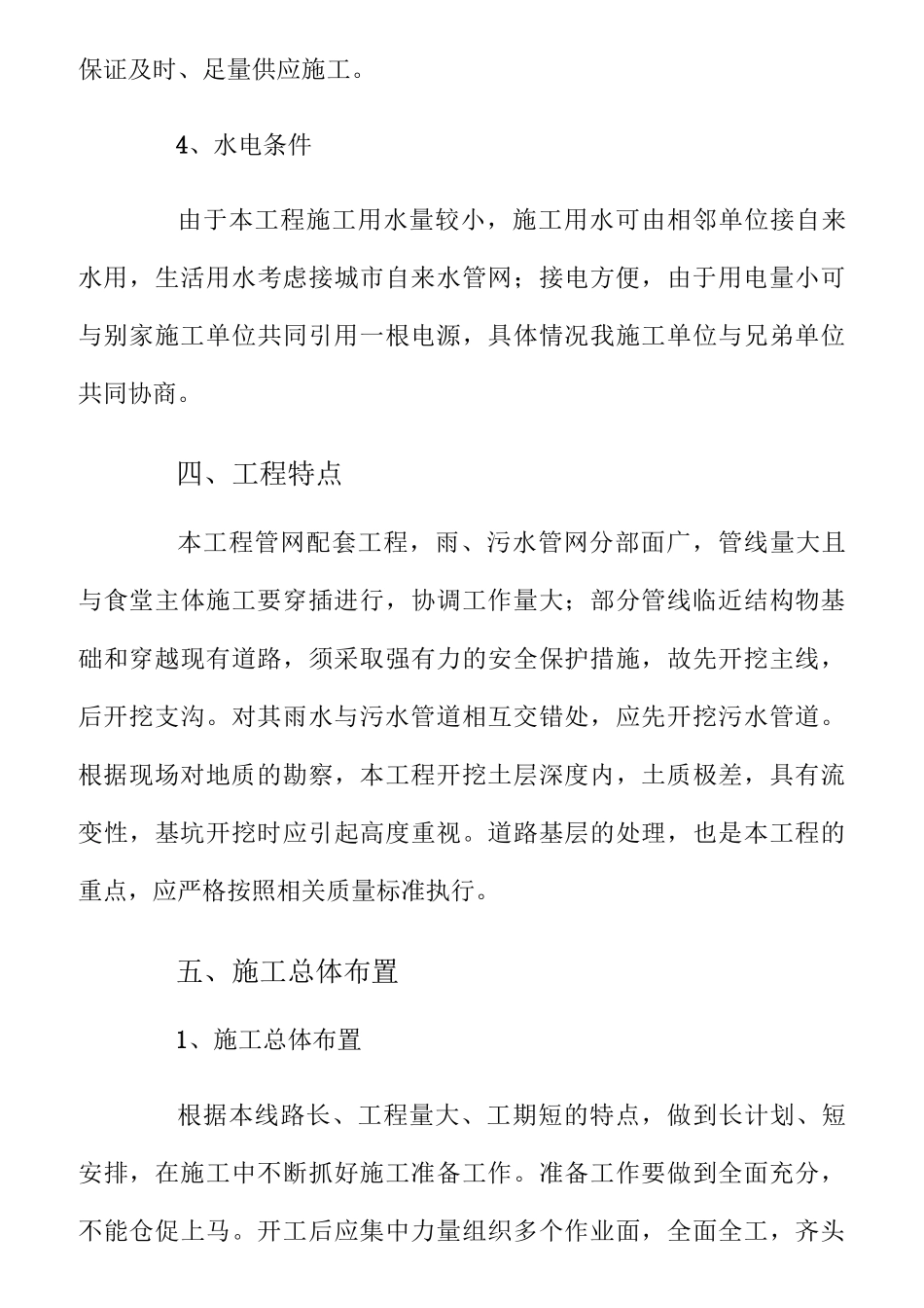 (完整版)室外配套方案_第3页