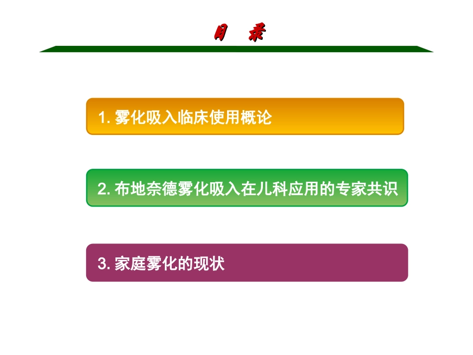 雾化吸入布地奈德在儿科的应用_第2页
