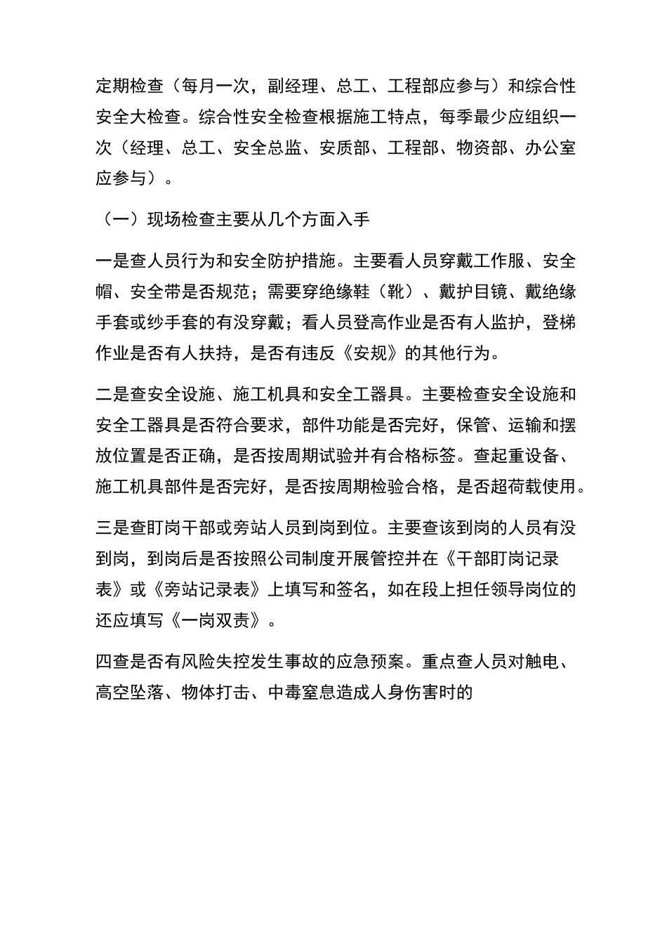 现场检查的方式方法_第2页