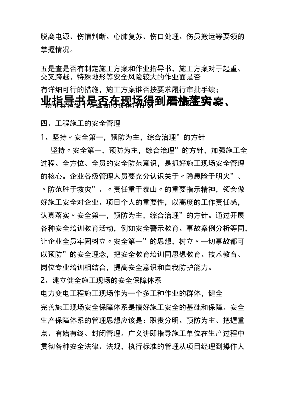 现场检查的方式方法_第3页