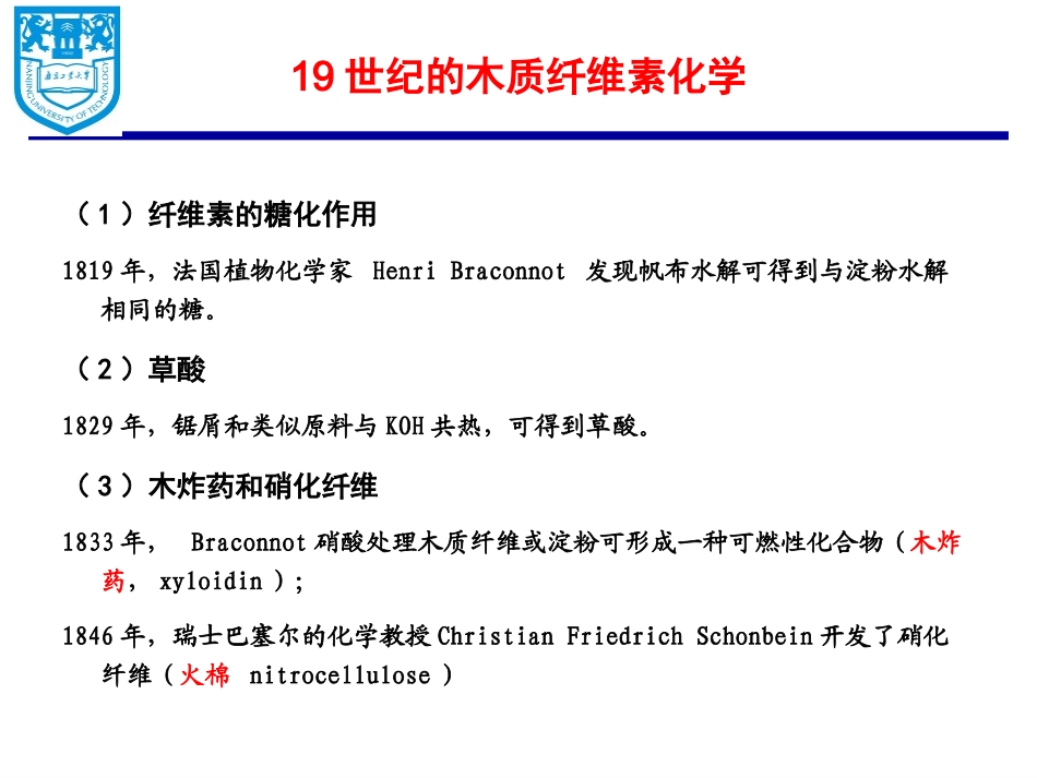 第二章 木质纤维素的转化_第3页