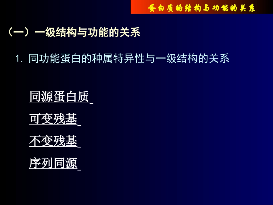 蛋白质的结构与功能_第2页